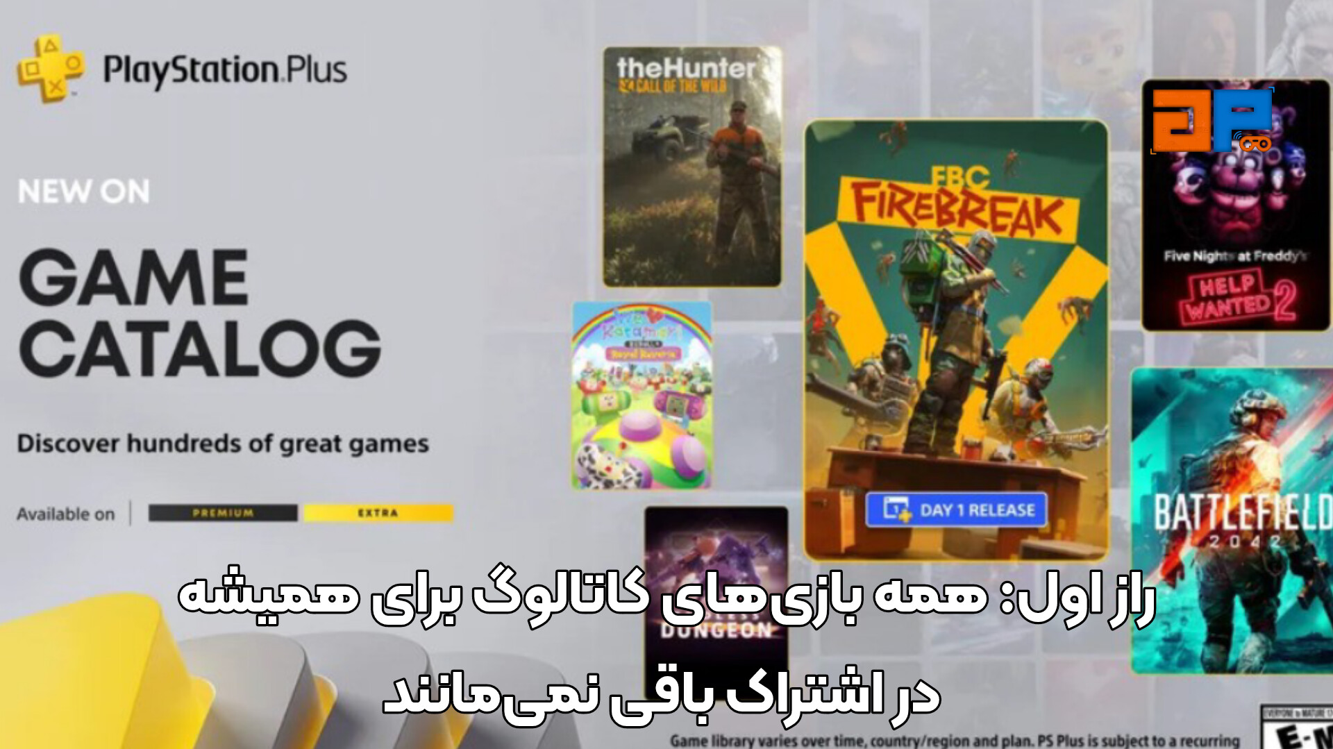 راز اول: همه بازی&zwnj;های کاتالوگ برای همیشه در اشتراک باقی نمی&zwnj;مانند